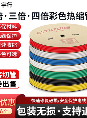 2倍3倍4倍整卷热缩管绝缘套管收缩套管热缩管热收缩管热塑管套管