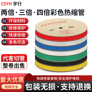 2倍3倍4倍整卷热缩管绝缘套管收缩套管热缩管热收缩管热塑管套管
