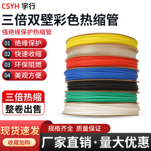 三倍加厚双壁彩色热缩管绝缘套管塑料修复保护套快速收缩绝缘胶管