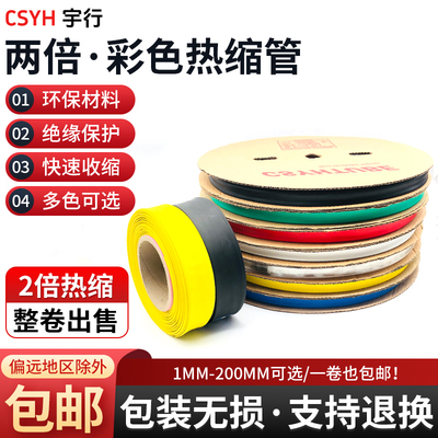 热缩管套管csyh红绿白黄蓝黑透明