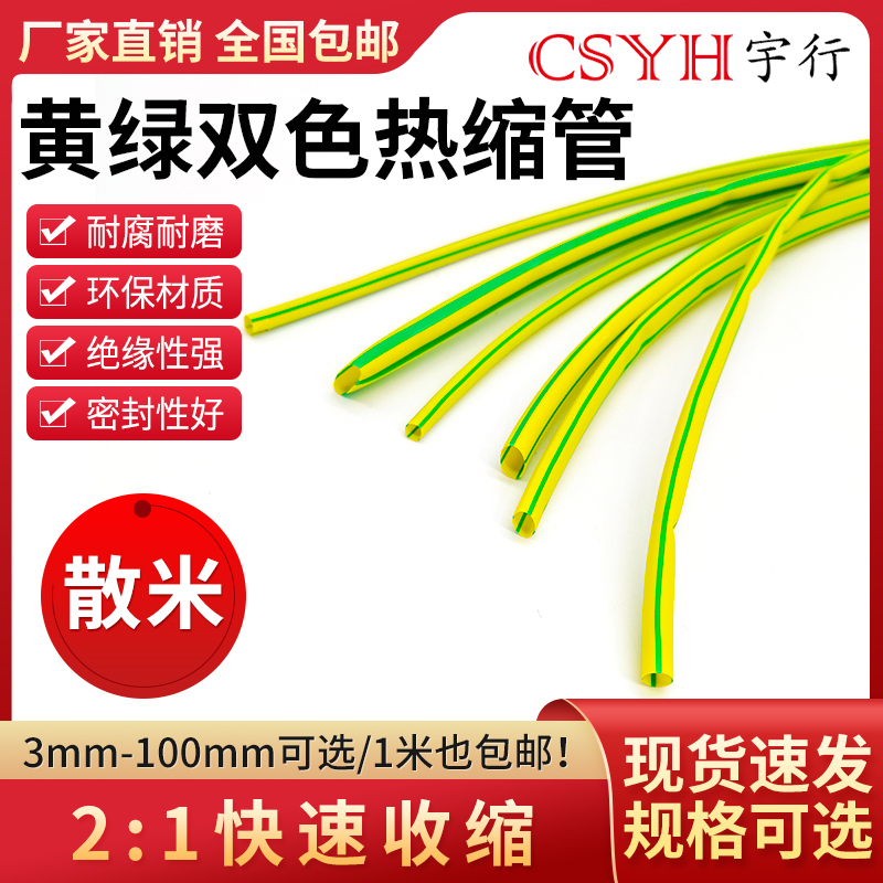 csyh双色热缩管绝缘套管