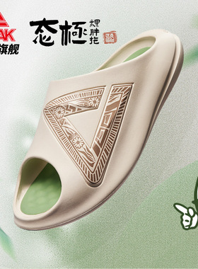 匹克peak态极小胖拖防滑耐磨拖鞋男鞋室内外穿篮球运动恢复凉拖鞋