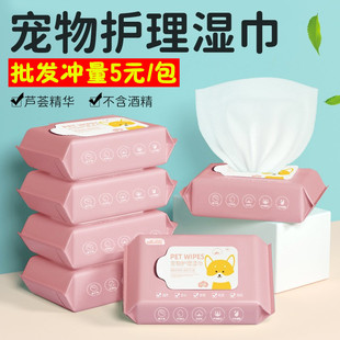 宠物湿巾猫咪用品狗狗湿巾去泪痕清洁除臭猫擦脚屁屁鞋神器湿纸巾