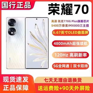 honor 5G智能手机双卡三主摄拍照游戏手机 荣耀70官方正品 荣耀