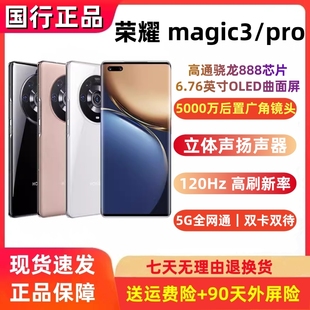 pro正品 honor magic3 Magic3超曲屏智能5G手机 荣耀 旗舰魔术3