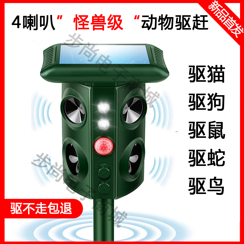 户外驱猫神器 花园驱蛇鼠鸟赶黄鼠狼 超声波驱狗太阳能动物驱赶器在类目 宠物/宠物食品及用品, 猫/狗日用品, 止吠器中 - 来自Buy2taobao.com提供专业的淘宝代购服务