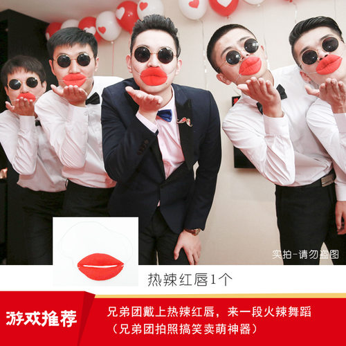 接亲游戏烈焰红唇亲亲伴郎团