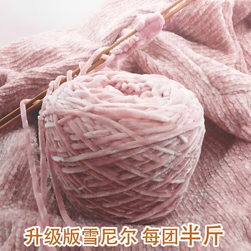 大分量半斤装雪尼尔毛线团