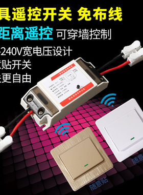 无线遥控开关免布线220V家用智能LED吊灯多控双控穿墙遥控开关
