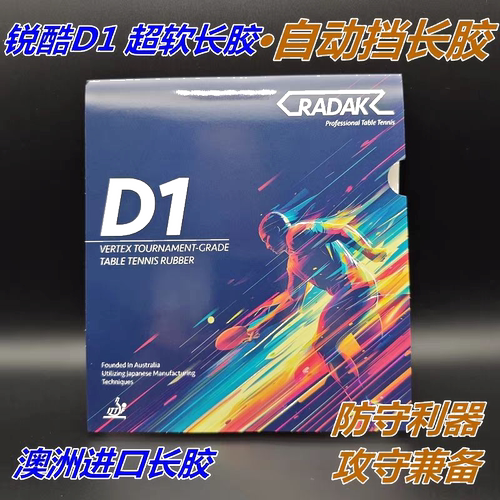 锐酷D1长胶过检柔软耐打下沉