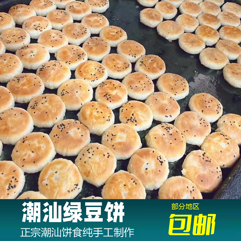 潮汕特产零食正宗惠来绿豆饼芋泥饼纯手工饼食休闲年货手信特色