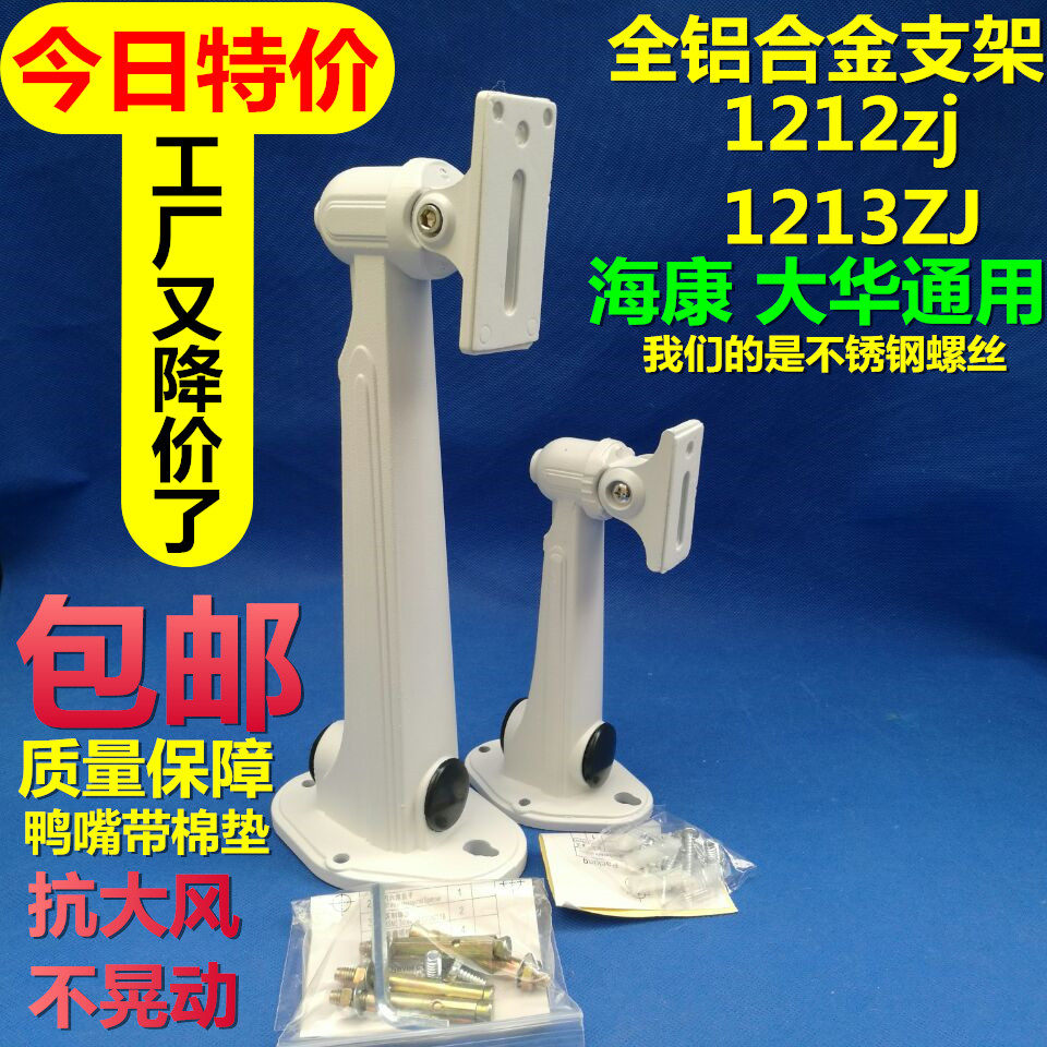 监控支架海康1213ZJ 1293ZJ支架铝合金壁装室外摄像头1212包邮