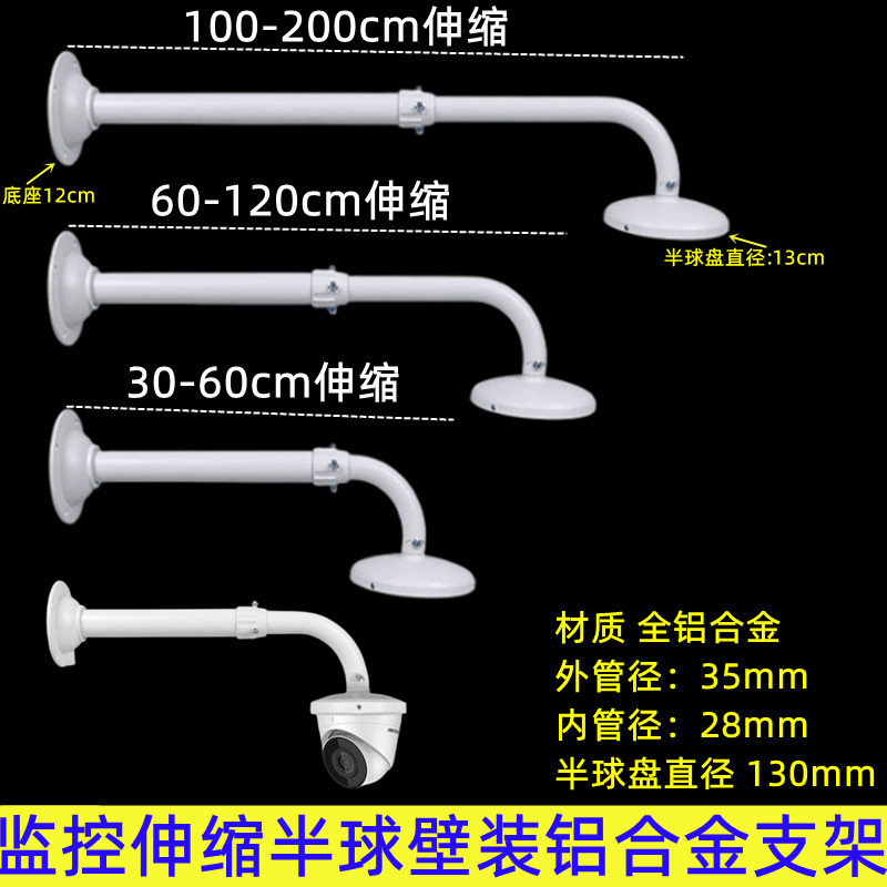 监控半球摄像头壁装伸缩支架海康