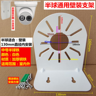 支架L型白孔位能还有塑料半球支架 监控半球支架钢铁大小半球壁装