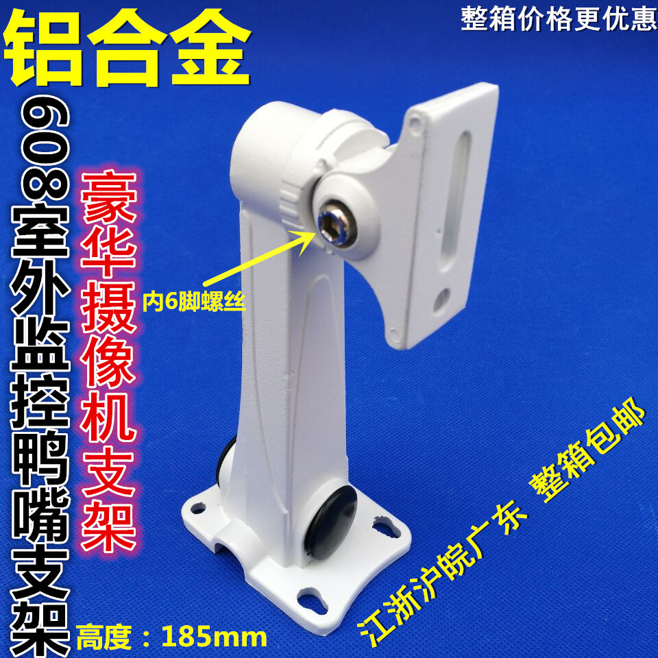 608监控支架海康摄像机铝合金