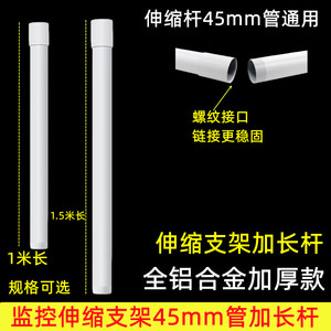 1米加长杆铝合金45管mm1.5米监控支架加粗杆加厚伸缩加长杆