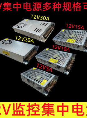 开关电源12v10a集中供电监控摄像机电源LED变压器适配器S-120W-12