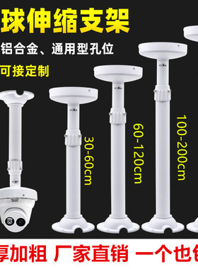 60-120cm半球摄像机支架30-60cm伸缩铝合金吊装1-2-3m监控AP支架