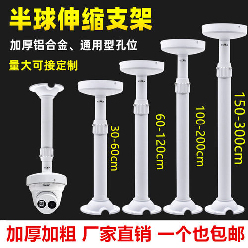 60-120cm半球摄像机支架30-60cm伸缩铝合金吊装1-2-3m监控AP支架