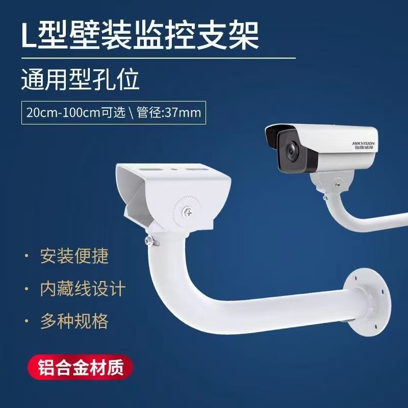 加粗监控支架L型壁装横装