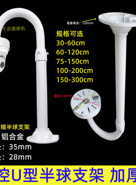 U型监控半球摄像头壁装伸缩支架