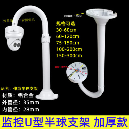 U型监控半球摄像头壁装伸缩支架
