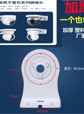 海康萤石半球云台摄像机支架C4W/C6C/CP/XP1/C6H/C4HC转壁装支架