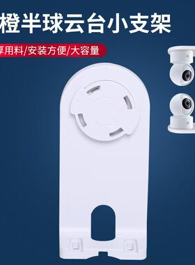 乐橙摄像头壁装支架监控安防配件适用于TA3/TP7系列/TA2等型号
