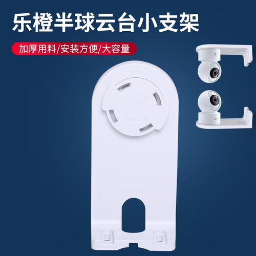 乐橙摄像头壁装支架监控安防配件适用于TA3/TP7系列/TA2等型号