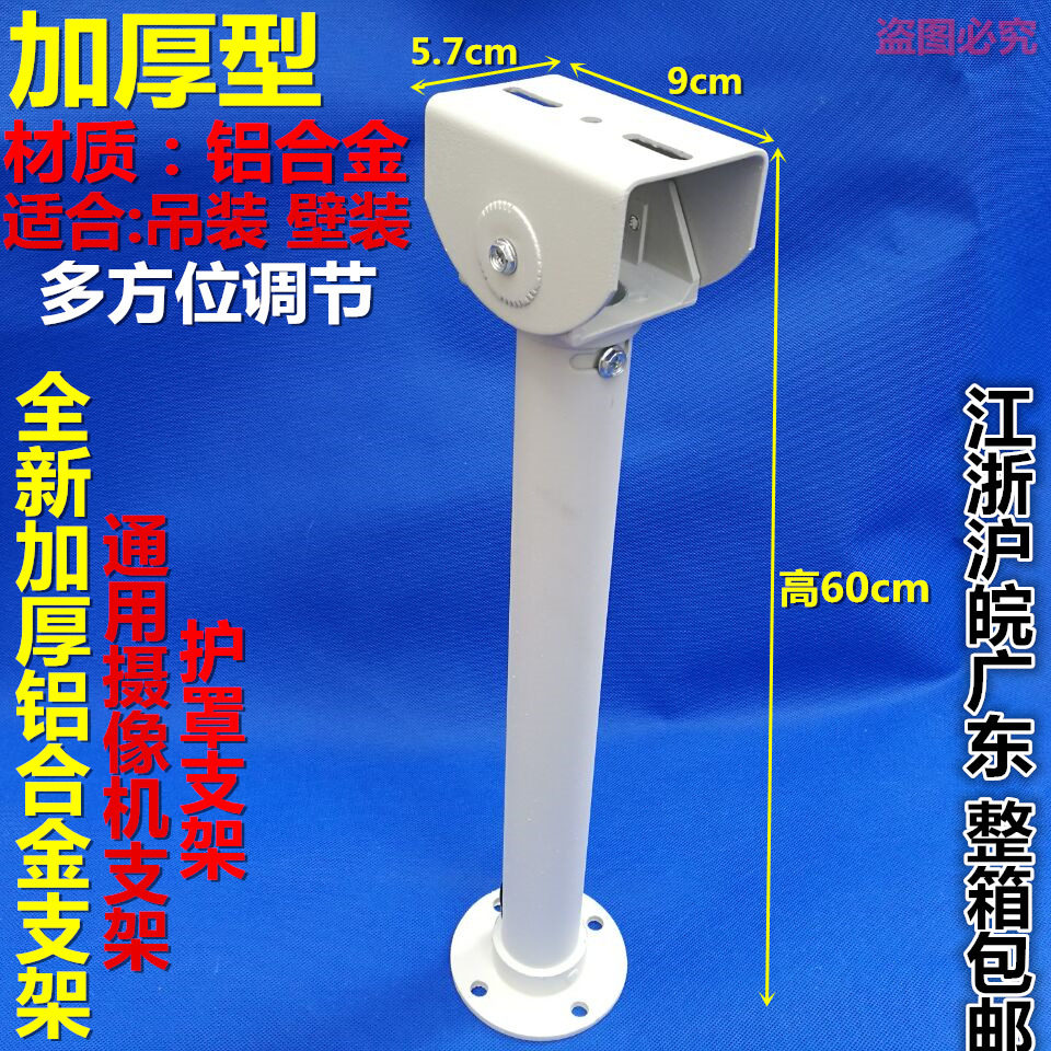 包邮监控支架立式吊装立柱摄像头摄像机加粗加厚铝合金加长60cm