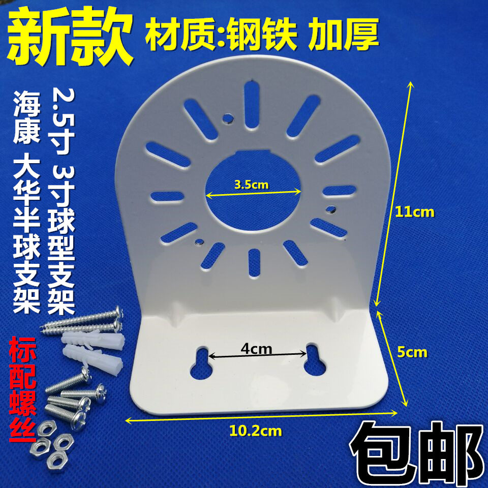 监控半球支架海康大华摄像头通用图片