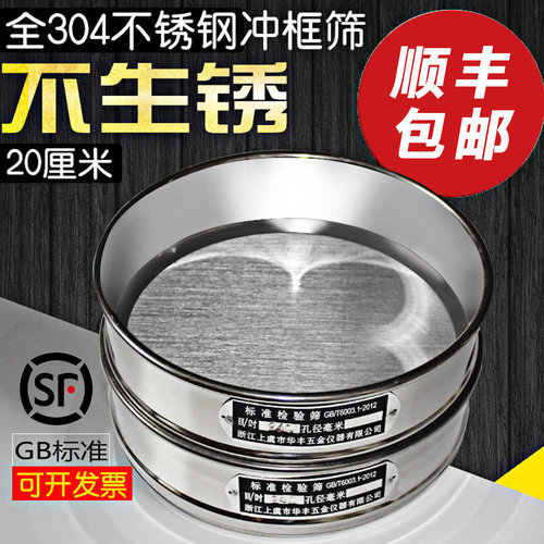 顺丰包邮华丰标准筛304不锈钢网