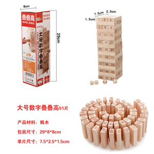 木制成人儿童51片大号数字层层叠叠乐桌游益智情人节礼物积木玩具