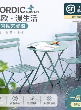 北欧休闲阳台小桌椅铁艺三件套
