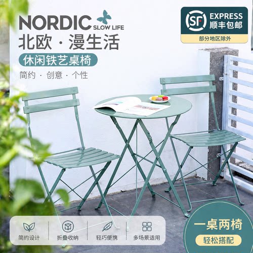 北欧休闲阳台小桌椅铁艺三件套