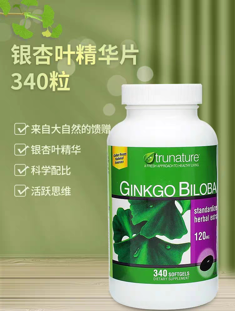 包税现货美国原装trunature 银杏精华片呵护大脑健康340粒中老年