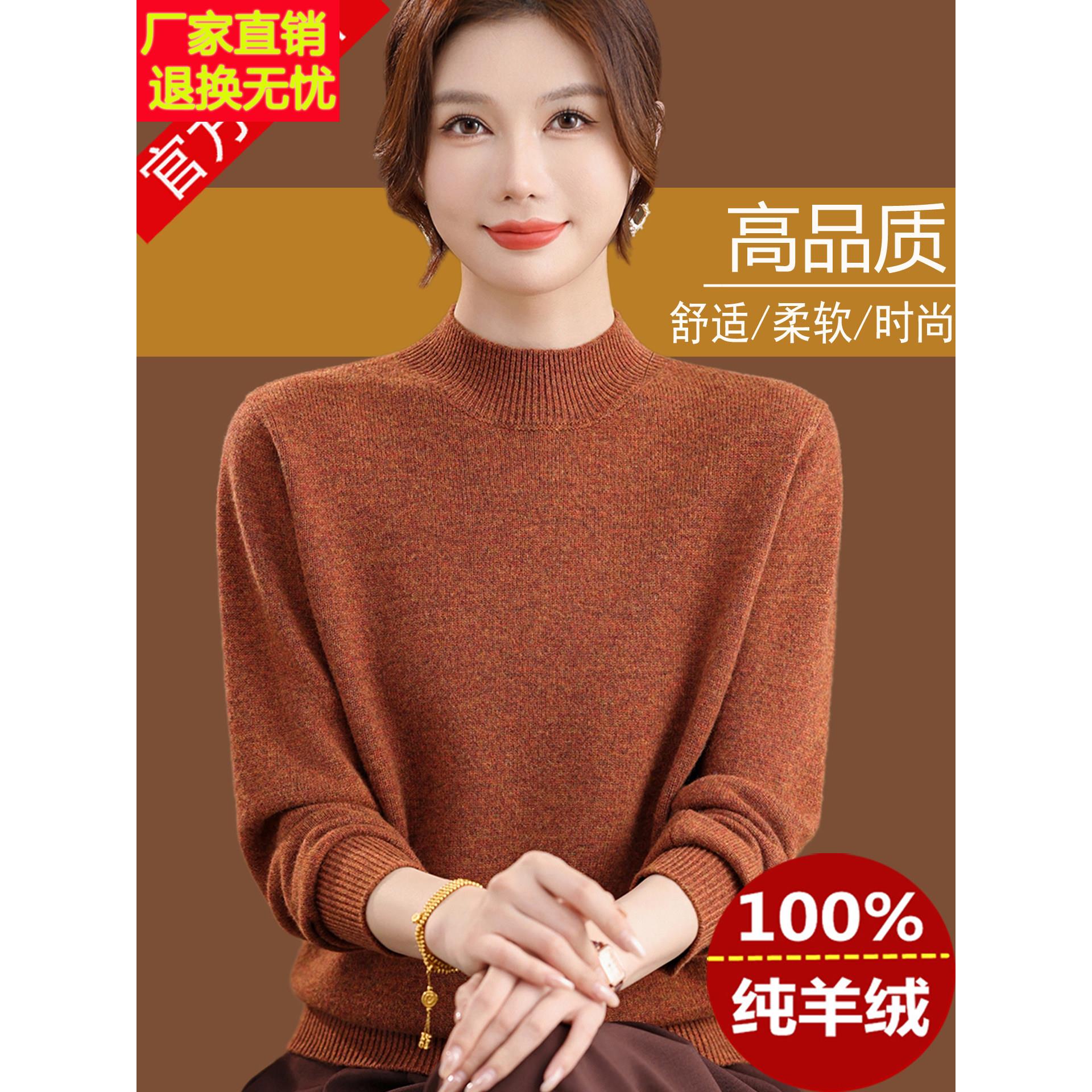 羊绒衫女100纯山羊绒中年妈妈秋冬款中领加厚毛衣内搭套头打底衫