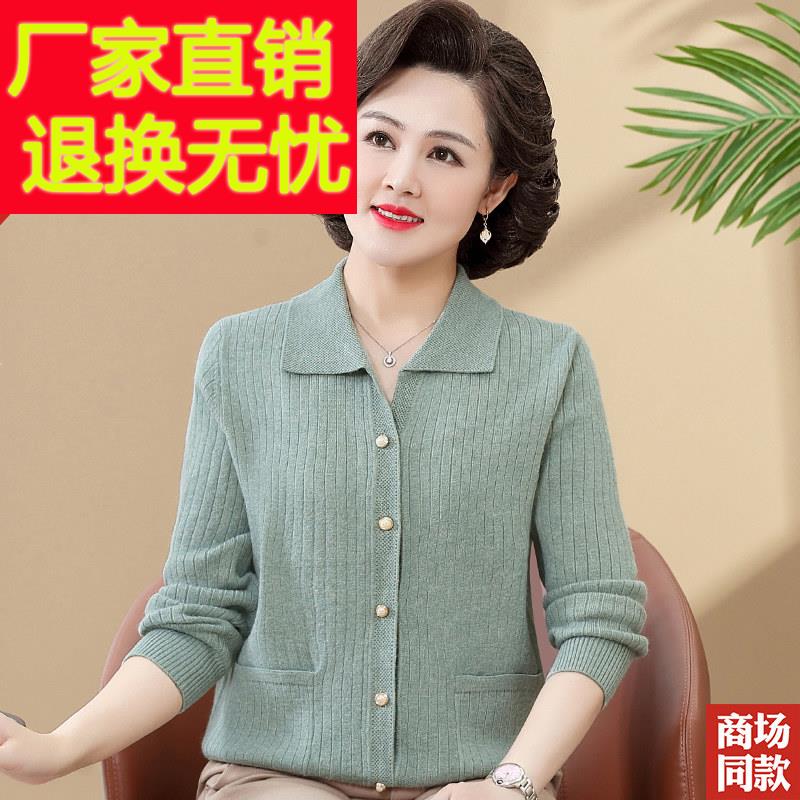 妈妈春秋装羊毛衫开衫女翻领气质毛衣外套中老年人奶奶针织衫外穿