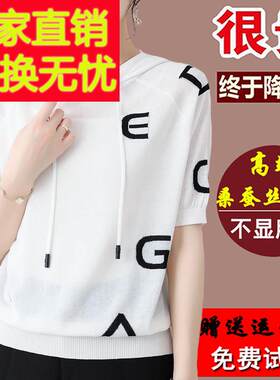 夏季新款白色T恤女宽松桑蚕丝时尚百搭连帽运动衫薄款针织上衣帽