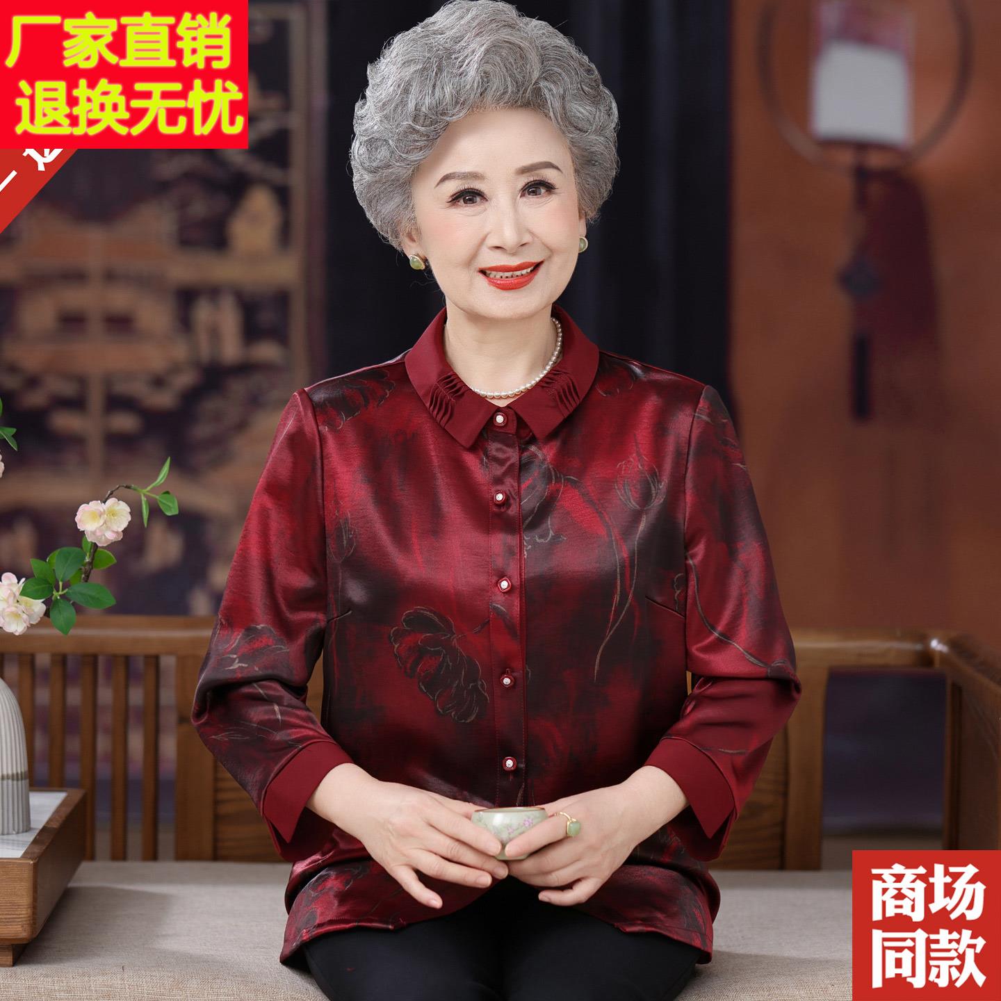 中老年人妈妈秋装重磅真丝长袖衬衫奶奶装上衣老年人桑蚕丝衬衣女