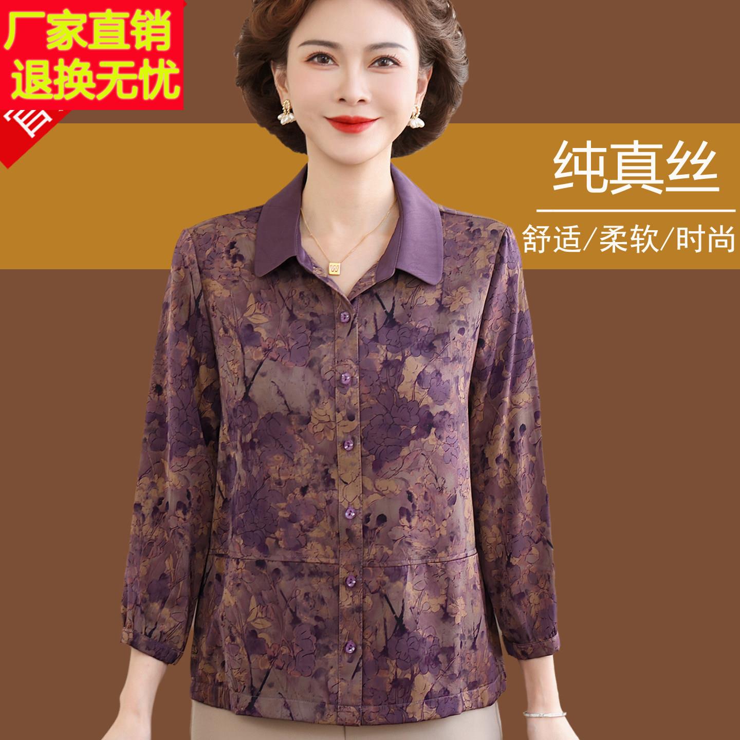 2026春夏新款妈妈桑蚕丝上衣女中老年真丝衬衫九分袖奶奶花色衬衫