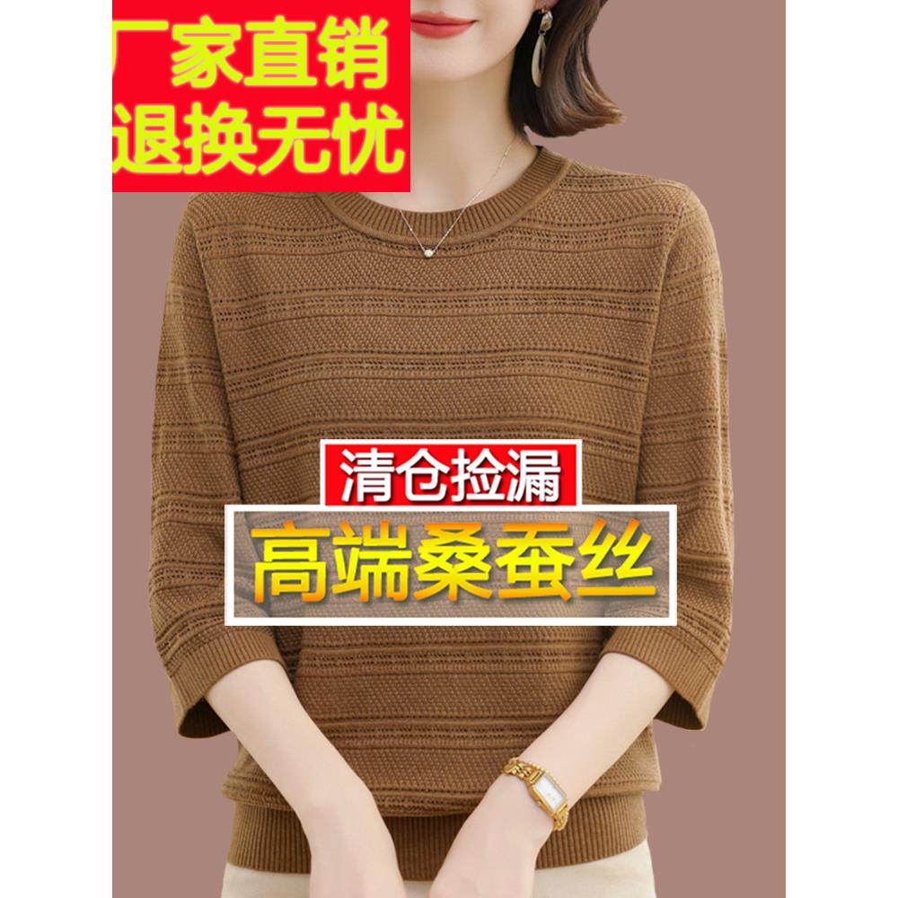 早秋新款桑蚕丝七分袖中袖t恤女宽松大码针织洋气妈妈上衣打底衫
