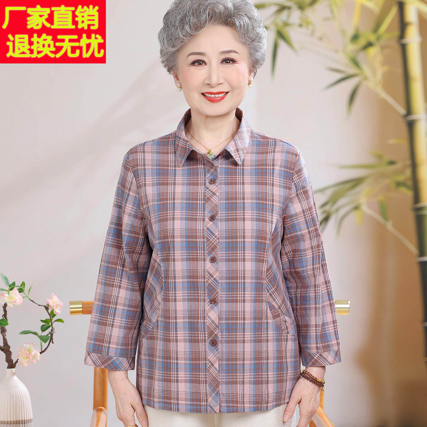 80岁奶奶装春季新款翻领纯棉九分袖衬衫中老年妈妈装时尚格子衬衣