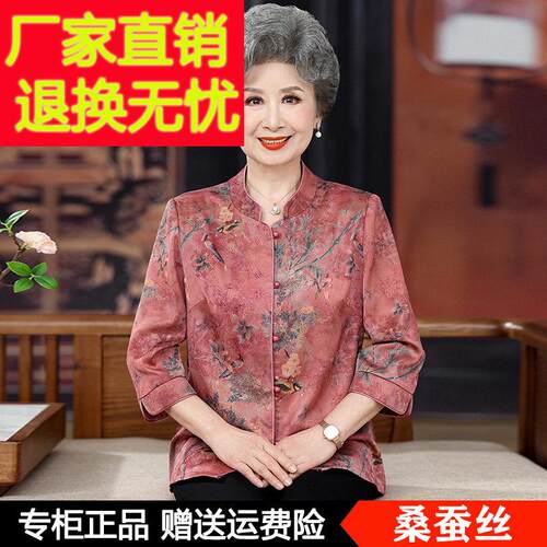 老年人夏装七分袖奶奶真丝衬衫妈妈装高贵中老年衬衫桑蚕丝上衣服
