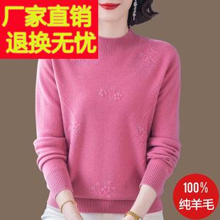 2024秋冬新款妈妈装100纯羊毛绒针织衫女绣花半高领宽松大码毛衣