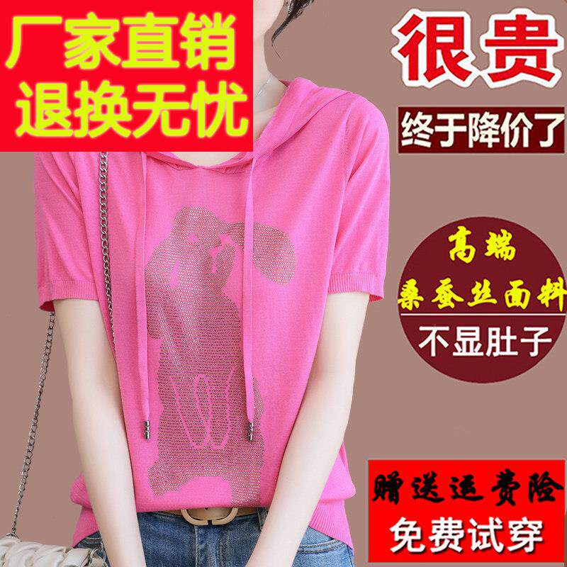 连帽短袖t恤女宽松中年妈妈装桑蚕丝漂亮小衫真丝夏薄款大牌上衣