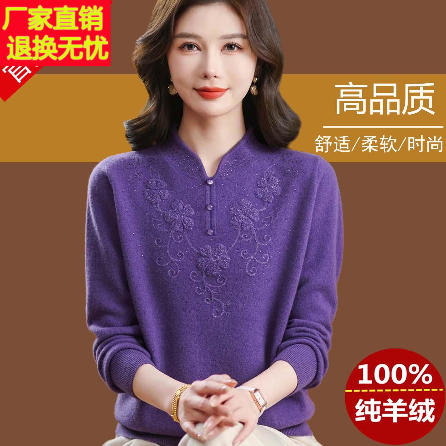 高贵妈妈秋冬加厚纯羊绒衫女旗袍领毛衣中老年女装立领针织衫上衣