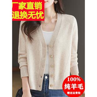 V领毛衣外套女开衫100纯羊毛短款上衣春秋季2024新款纯色针织外搭