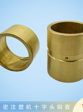 伊之密注塑机十字头导杆铜套内径D45 55 67 35 55 60耐磨机架衬套
