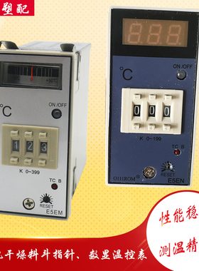注塑机干燥机温控表E5EN/M-YR40K指针式0-399℃数显K型温度控器表